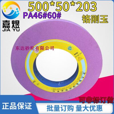龙门大水磨床砂轮平面磨砂轮外圆磨砂轮铬刚玉砂轮500*50*203PA60