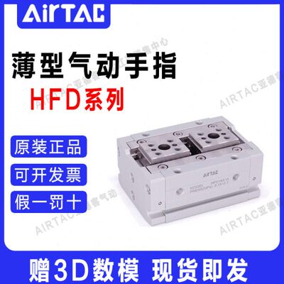 亚德客薄型气动手指HFD12*10/25/50 HFD12X10 HFD12X25 HFD12X50