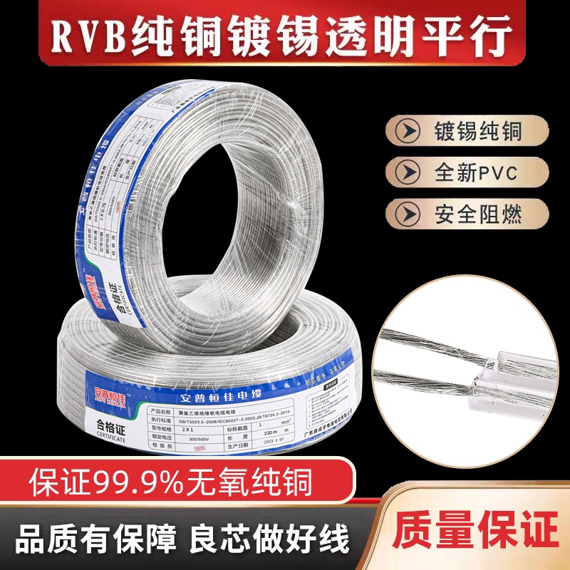 国标透明平行电线镀锡铜2芯0.5x-2.5广告灯箱LED霓虹灯电源线护套