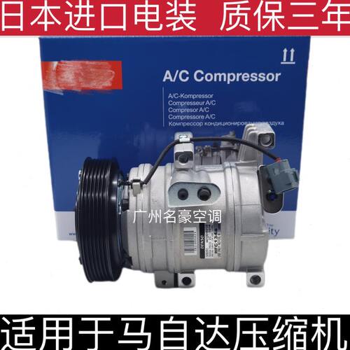 适用马自达马2 3 5 6 8睿翼CX-7阿特兹 昂克赛拉空调压缩机冷气泵