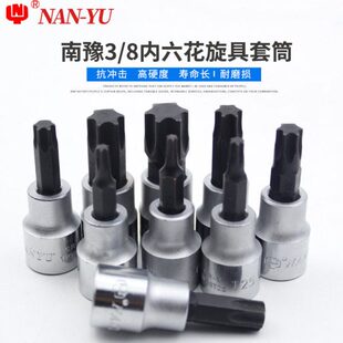 南豫压配套筒3 T60四方头10MM内六角 8中飞内六花旋具套筒T25