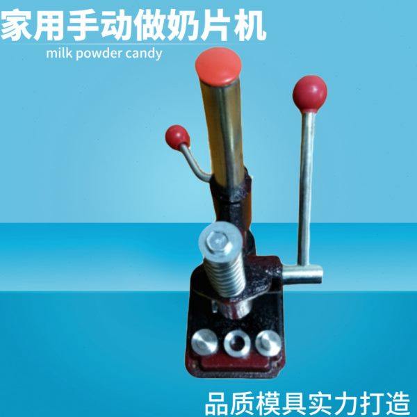 小型家用手工压奶片机专门家用制作做奶片机手工奶粉奶片机器,五金/工具,其他机械五金,淘宝优惠券,粉丝福利购,淘宝优惠卷