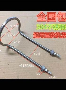 豆浆机加热管发热棒不锈钢豆浆机发热管棒豆浆机电热管配件