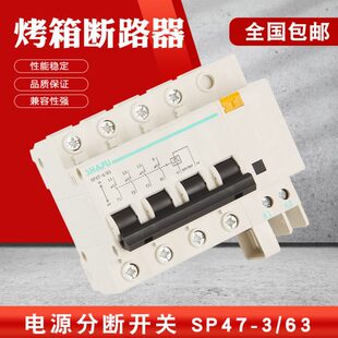 空气开关商用烤箱通用款配件新南方电烤箱燃气烤箱断路器红菱厨宝
