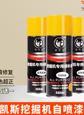 挖掘机凯斯自喷漆 专用手喷漆修补漆装饰漆工程漆挖掘机配件喷漆