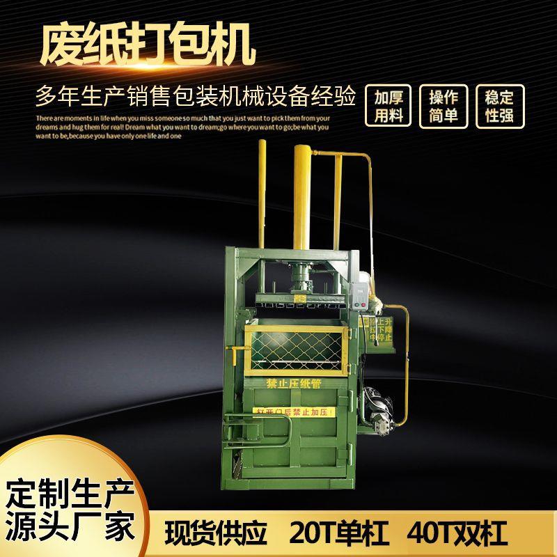 现货立式液压打包机废纸液压打包机单缸双缸废纸箱打包机