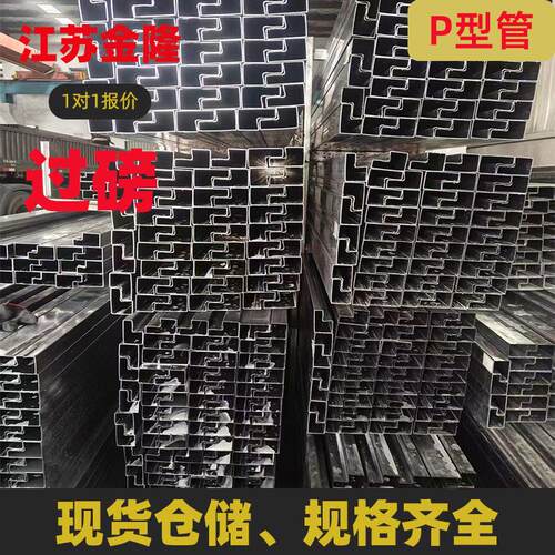 无锡厂家Q195P型管Q345管货架管凹槽管光亮P型管量大价优异型