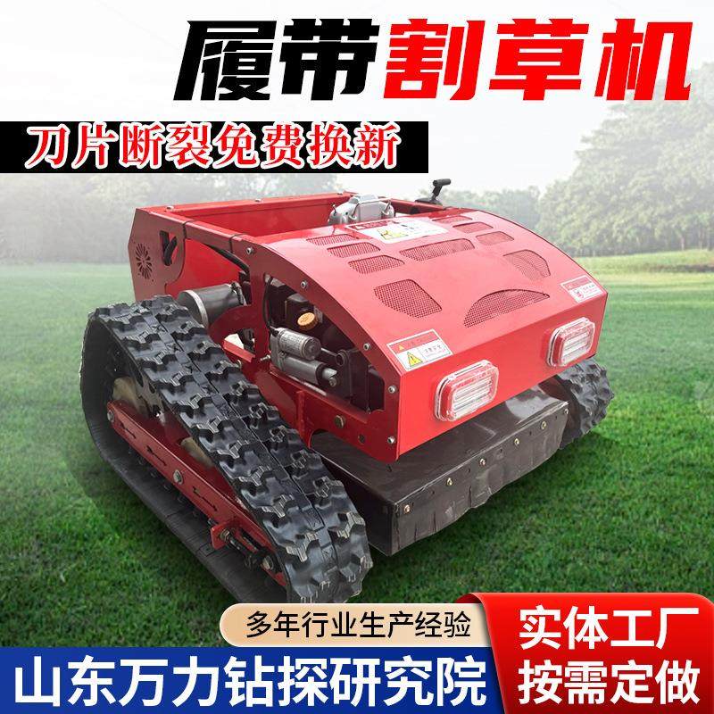 履带式小型遥控割草机家用庭院除草机山地果园四驱打草机,农机/农具/农膜,割灌机/割草机/油锯,淘宝优惠券,粉丝福利购,淘宝优惠卷