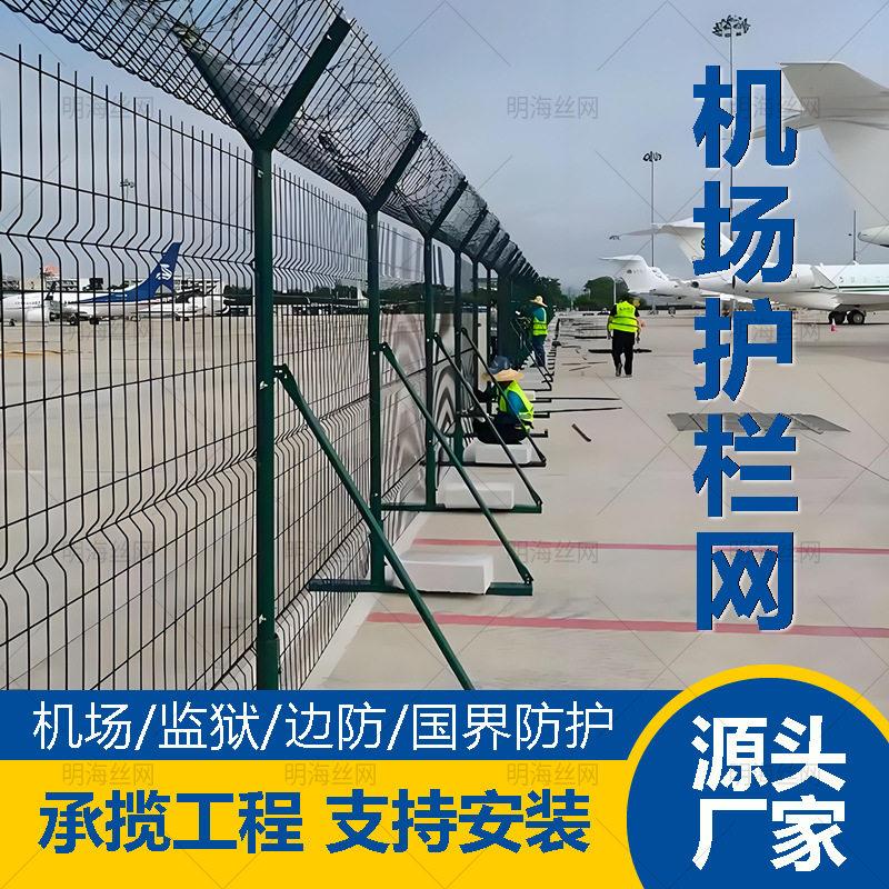 机场围界护栏网Y型柱安全防护网强度防攀爬隔离栅刀片刺绳围栏