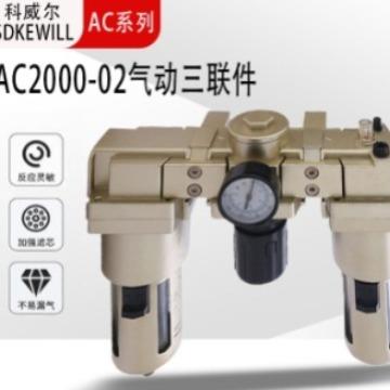厂家AC系列气动三联体三联件气源处理器油水分离器减压阀AC5000