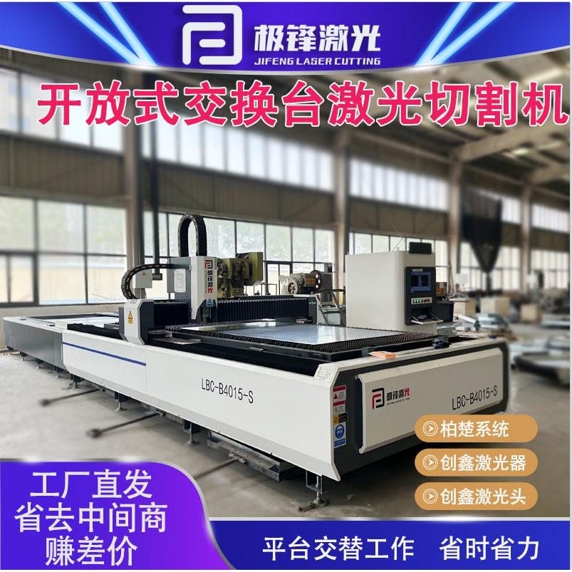 开放式交换台激光切割机6000W6025激光切割机碳钢不锈钢激光下料