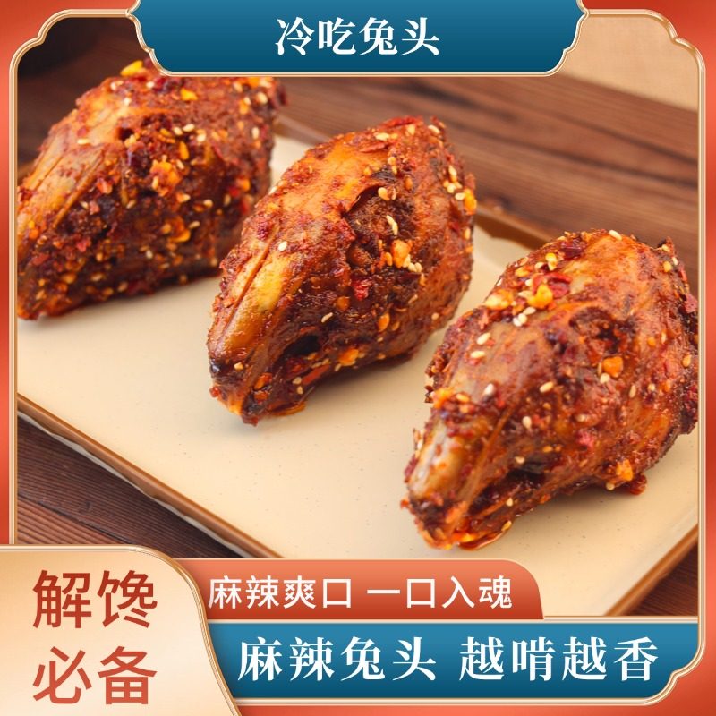 品小七 正宗麻辣冷吃兔头 4个 成都特产休闲零食小吃熟食开袋即食,水产肉类/新鲜蔬果/熟食,手撕兔/兔头/兔肉类熟食,淘宝优惠券,粉丝福利购,淘宝优惠卷