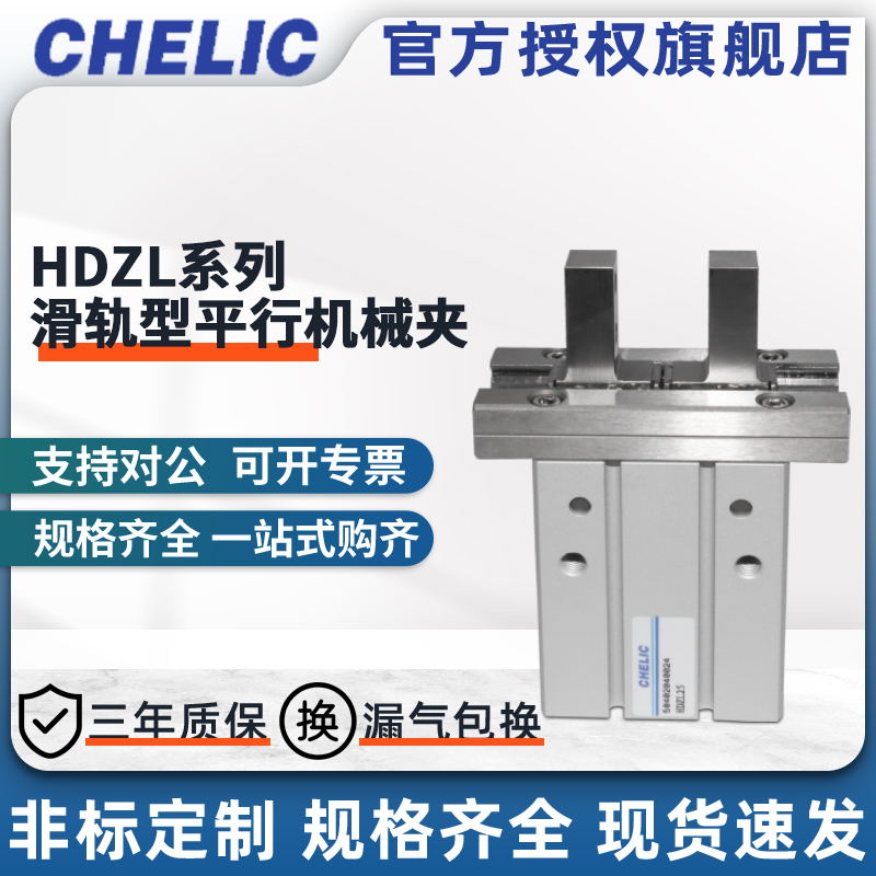 CHELIC气立可HDZL加长滑轨型平行夹HDZL10/HDZL16/HDZL20/HDZL25