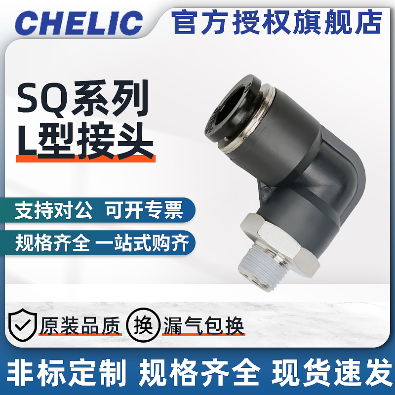气立可气管弯接头快速直角弯接头SQL4/6/8/10/12-M5/01/02/03/04