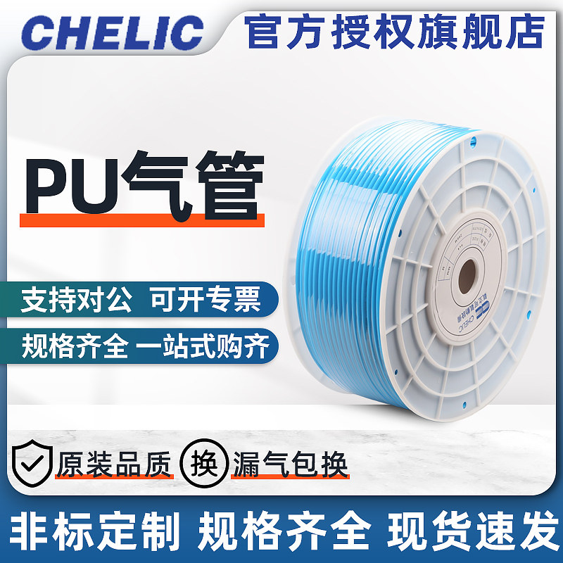 CHELIC气立可PU气动软管PU8*5mm气立可气管PU4 6 8 10 12 14 16