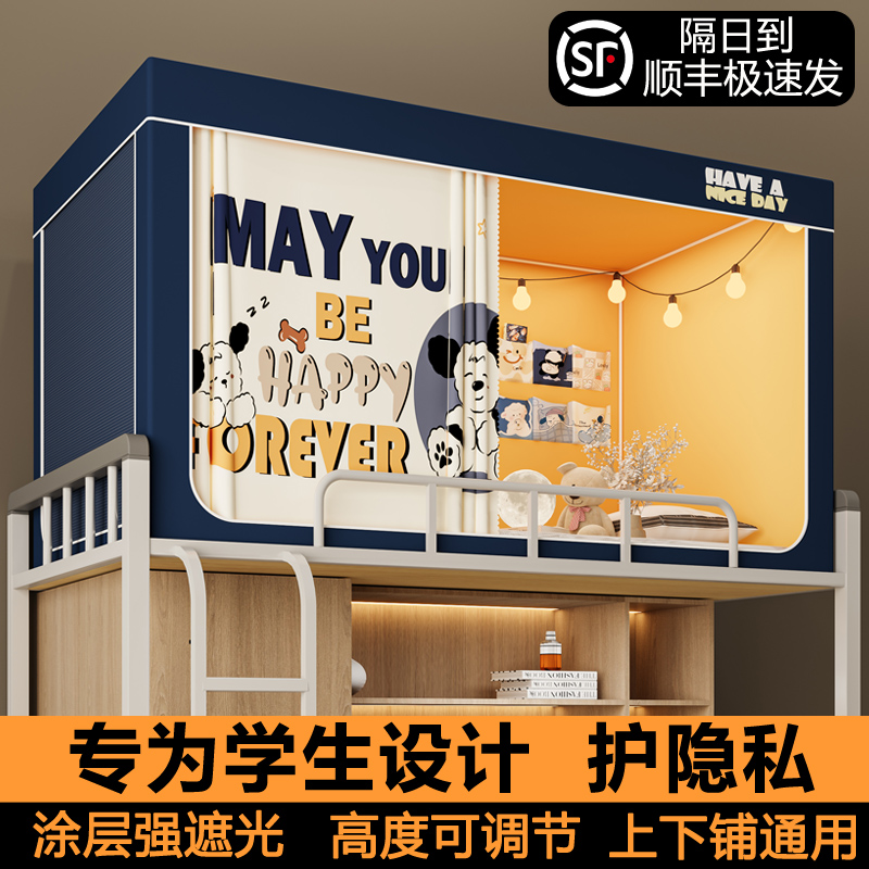 全封闭一体式床帘蚊帐学生宿舍专用遮光床幔下铺通用上铺帐篷全包