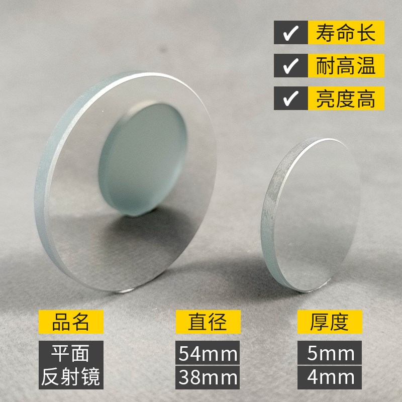 玻璃平面激光反射镜圆形镀铝反射片直径54*5mm可定制光学棱镜透镜