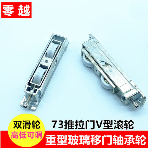 老款铝合金推拉门滑轮V型滚轮 压铸架轮子厨房阳台玻璃移门轨道轮