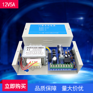 门禁系统电源12V3A 5A控制器门禁磁力锁电插锁变压器楼宇对讲电源