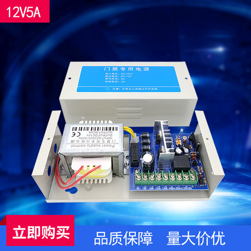 门禁系统电源12V3A/5A控制器门禁磁力锁电插锁变压器楼宇对讲电源