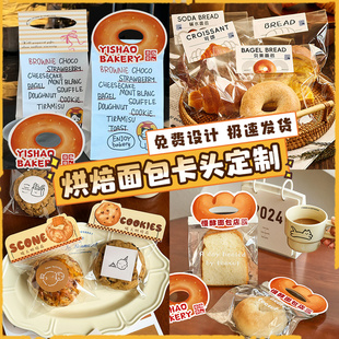 烘焙包装卡头定制贝果可颂面包纸袋封口卡纸打印饼干点心打包自封