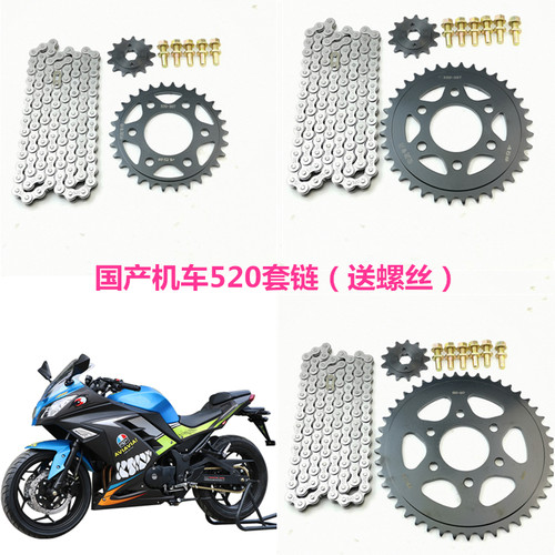 适用公路赛6孔国产H2链轮盘摩托跑车520套链配件小忍者V6机车链条