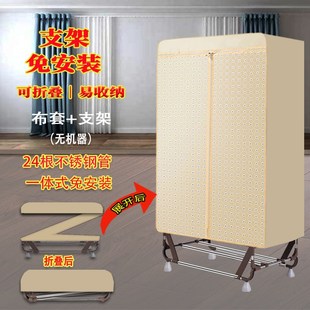 烘干机架子布罩免安装可折叠干衣机支架罩套配件家用不锈钢干衣柜