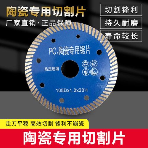PC陶瓷专用切割片瓷砖r切割片超薄干切玻化砖全瓷微晶石角磨机锯