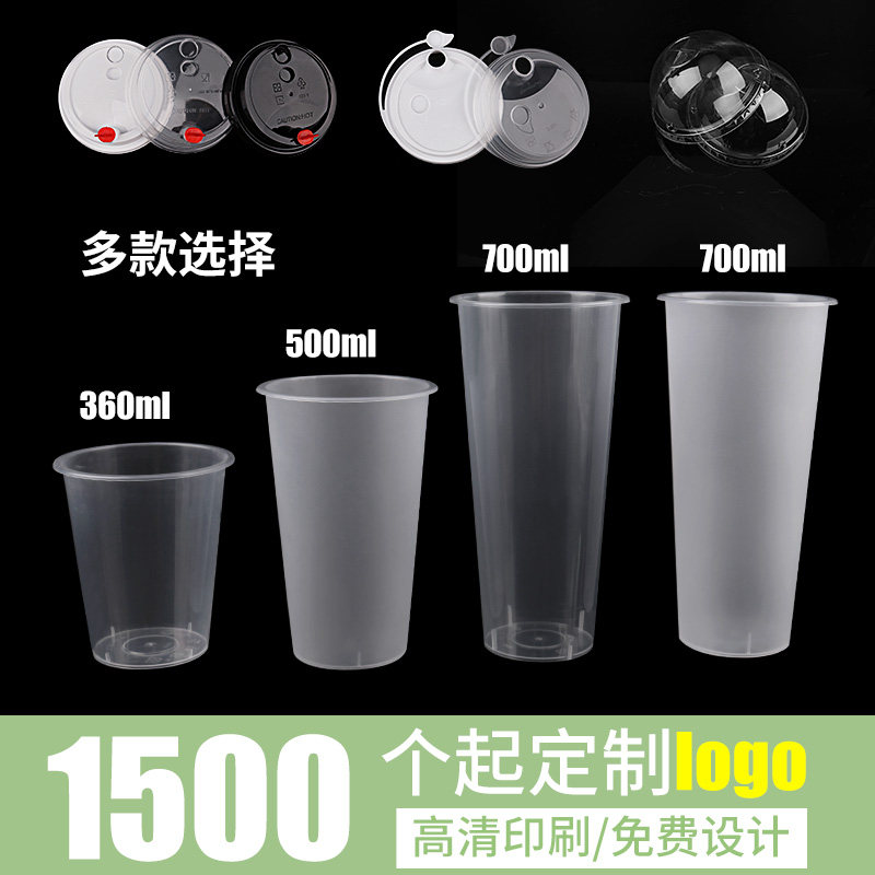 90口径奶茶杯塑料杯定制磨砂注塑杯700ml奶茶杯子一次性商用500ml