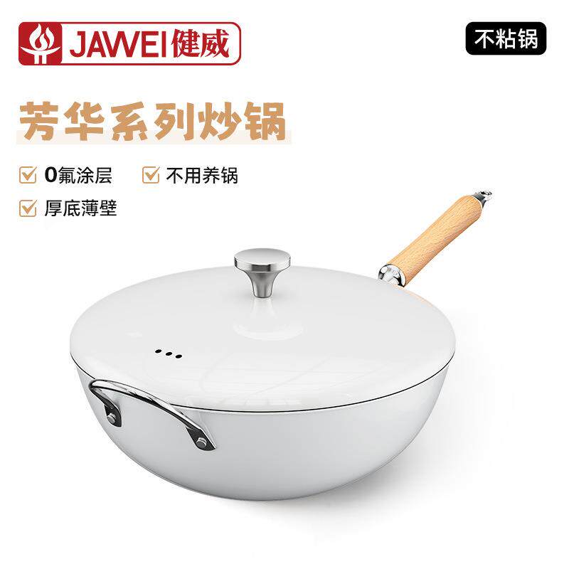 新款芳华系列炒锅含钛陶瓷釉不粘锅多功能炒菜锅通用炉灶煎炒锅