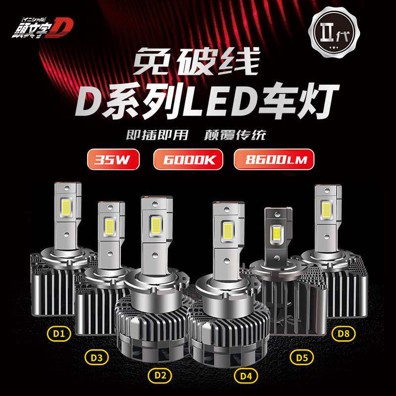 D1SD2SD3SD5SD8SLED车灯原厂氙气灯HID专用改装LED大灯汽车车灯