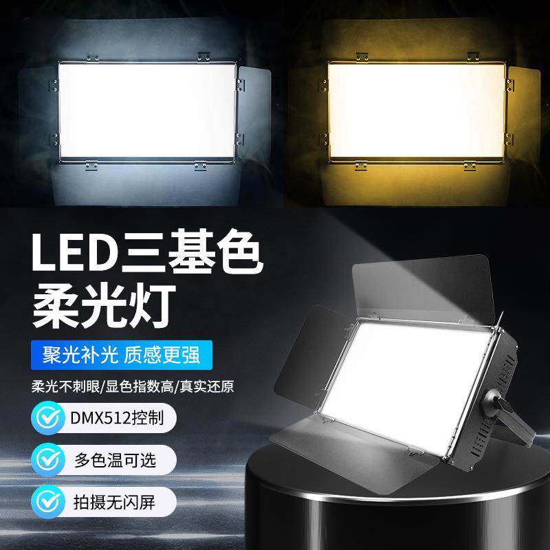 辉越舞台会议室led三基色面光灯补光灯直播演出嵌入式平板柔光灯