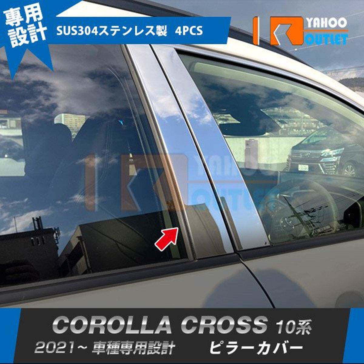 适用21款卡罗拉CROSS车窗中柱饰条304不锈钢中柱外饰装饰改装专用