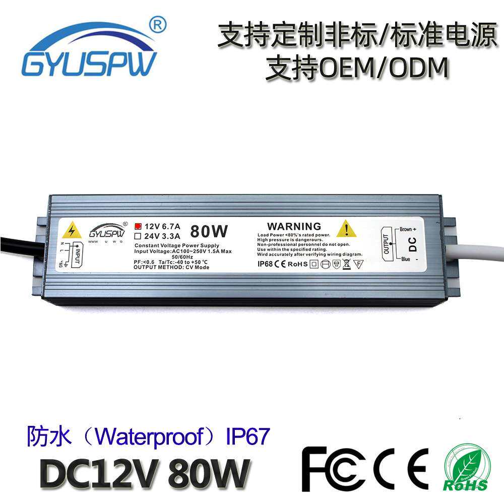 现货 12V80W户外防水开关电源LED灯条模组洗墙灯IP67直流驱动
