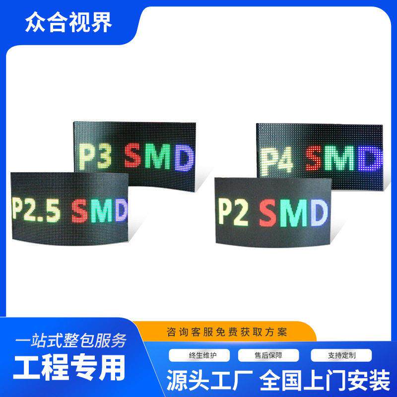 led软模组 p2.5p3p4p2p1.8全彩显示屏柔性屏弧形屏异形屏元板