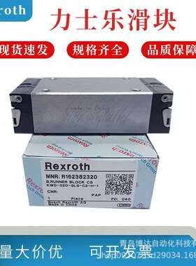 力士乐滑块导轨 R166629420 R166629320 R166621420 R166621320