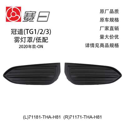 71181-THA-H81适用20-24冠道雾灯框雾灯罩低配71171-THA-H81