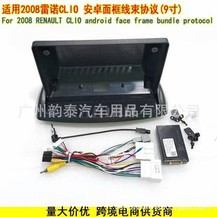 安卓导航大屏面框面板电源线协议盒 RENAULT 适用2008款 雷诺CLI0