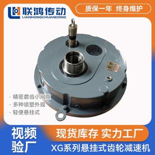 XG70耐低温侧挂斜齿轮带防转臂硬齿面减速机 减速机 立式 悬挂式