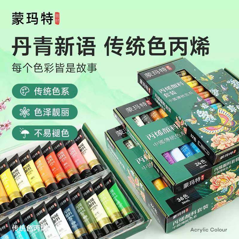蒙玛特丙烯颜料套装国风传统色中国画防水防晒不易掉色手绘颜料,鲜花速递/花卉仿真/绿植园艺,割草机/草坪机,淘宝优惠券,粉丝福利购,淘宝优惠卷