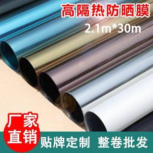 外贸2.1M防晒隔热膜玻璃遮光贴纸太阳膜窗户防窥阳台家用遮阳