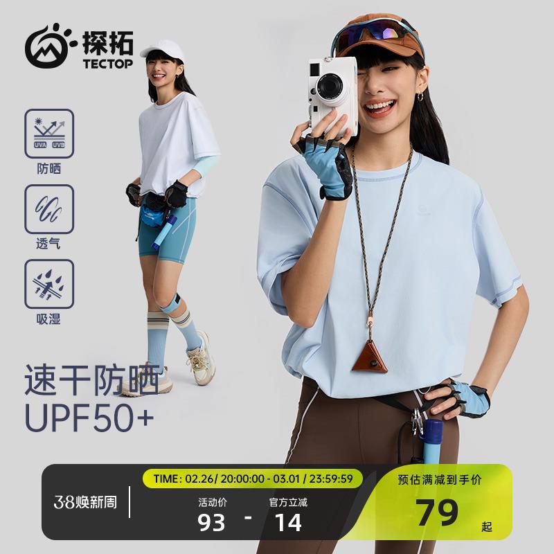 2025春夏探拓户外女士短款速干短袖T恤女运动宽松透气防晒upf50+图片