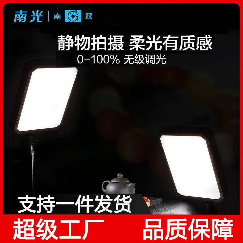 南冠T96/T200/T340补光灯拍摄桌面静物打光珠宝翡翠直播摄影灯