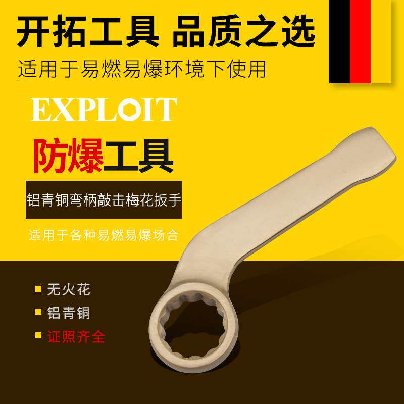 开拓防爆单头弯柄敲击梅花扳手铝青铜无火花家用维修工具曲柄板手