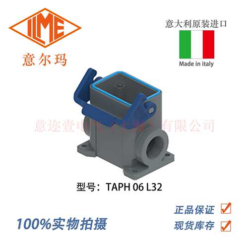 意大利 ILME 意尔玛连接器 TAPH 06 L32 矩形重载