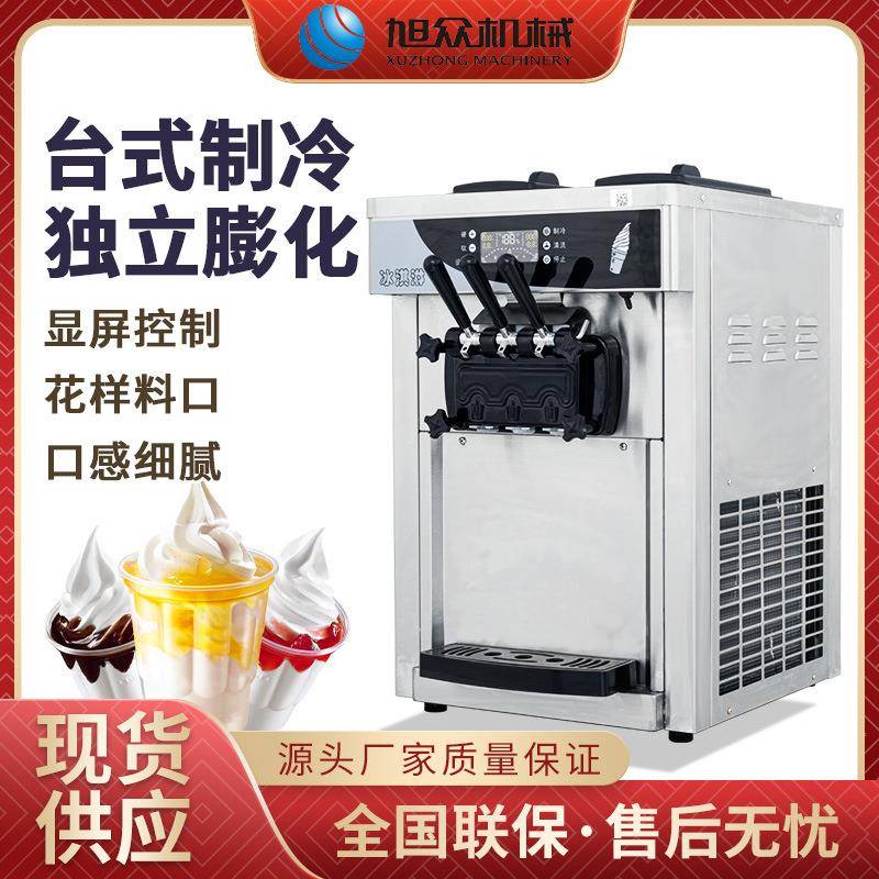 冰淇淋机商用小型全自动台式奶茶店甜筒雪糕机网红冰激凌机器摆摊
