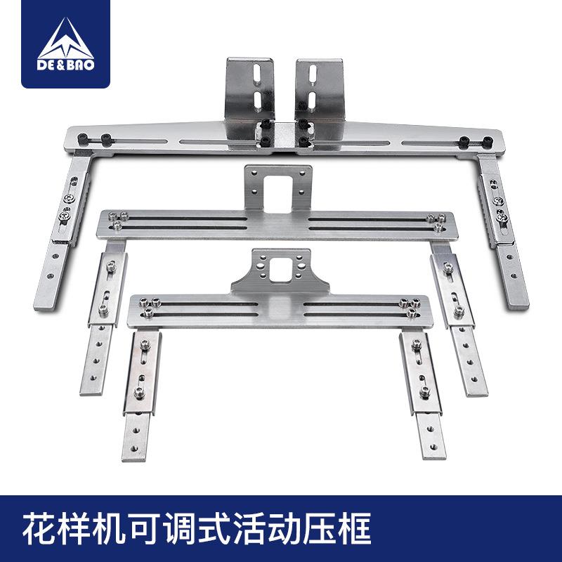 花样机可调式活动上压框 电脑针车上压框 花样机上压框电脑车压框