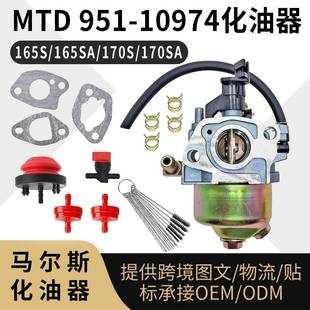 10974化油器 Stens 170SA MTD 扫雪机carb 165SA 951 862 FOR 520