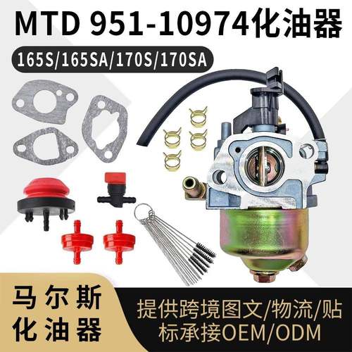 FOR MTD 951-10974化油器 Stens 520-862 165SA 170SA 扫雪机carb