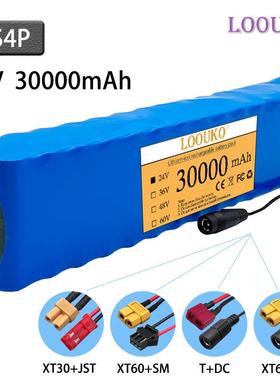 7S4P 18650 锂离子电池组 24V30000mAh 电动自行车助力车 平衡车